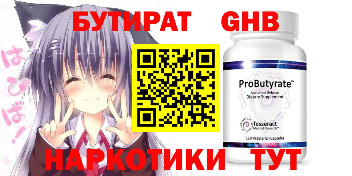 Среднеуральск  Бутират бутандиол  Вход с VPN 