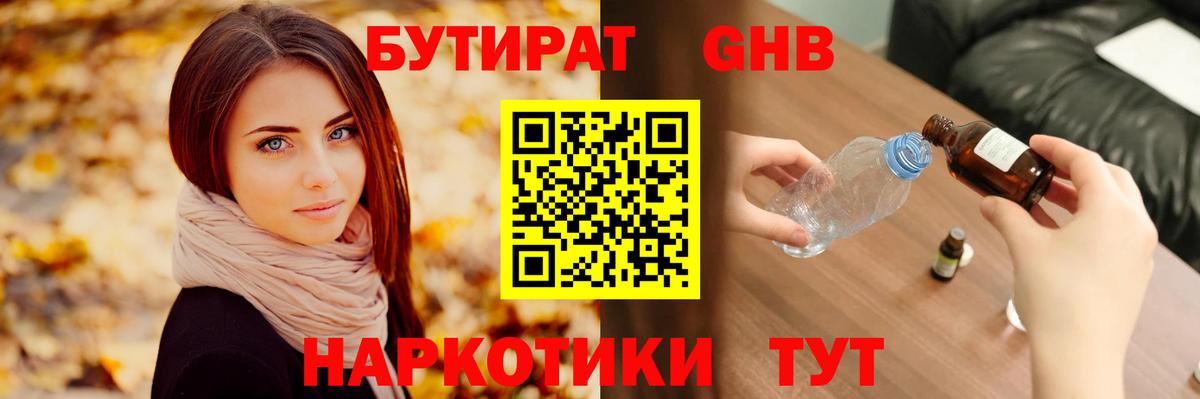 Бутират Butirat Среднеуральск