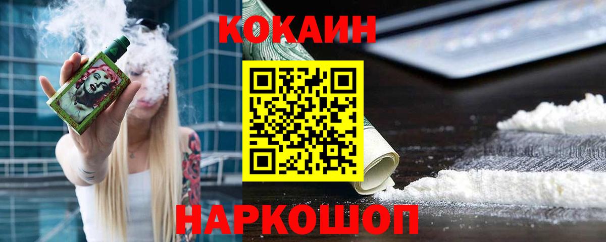 COCAIN Перу  COCAIN Fish Scale  Среднеуральск  Вход с VPN 