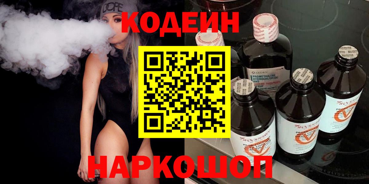 Кодеин Purple Drank Среднеуральск
