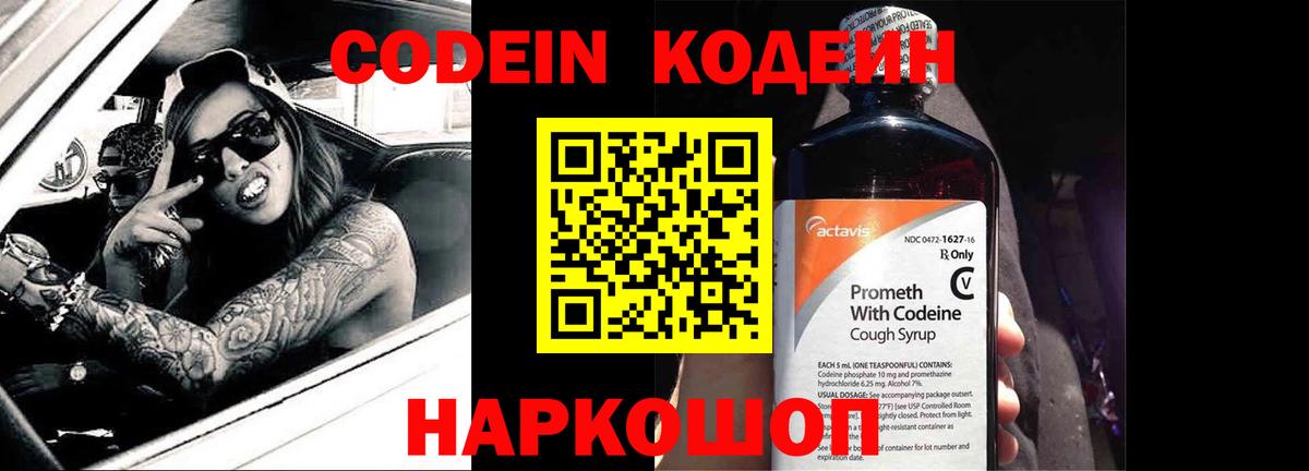 Среднеуральск  Кодеиновый сироп Lean Purple Drank  Вход с VPN 
